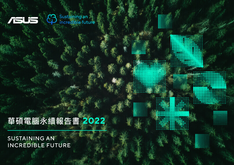 2022 華碩電腦永續報告書